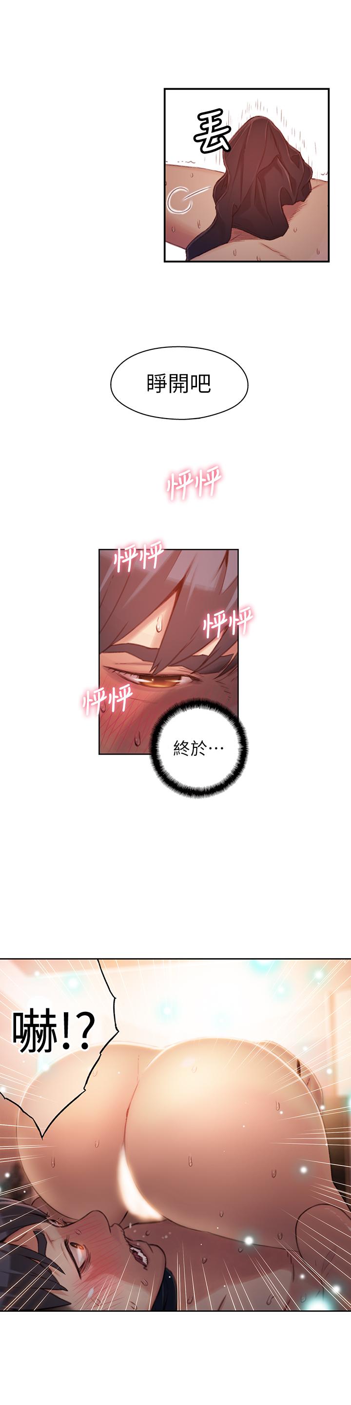 《超導體魯蛇》漫画 第44話-她的特殊癖好
