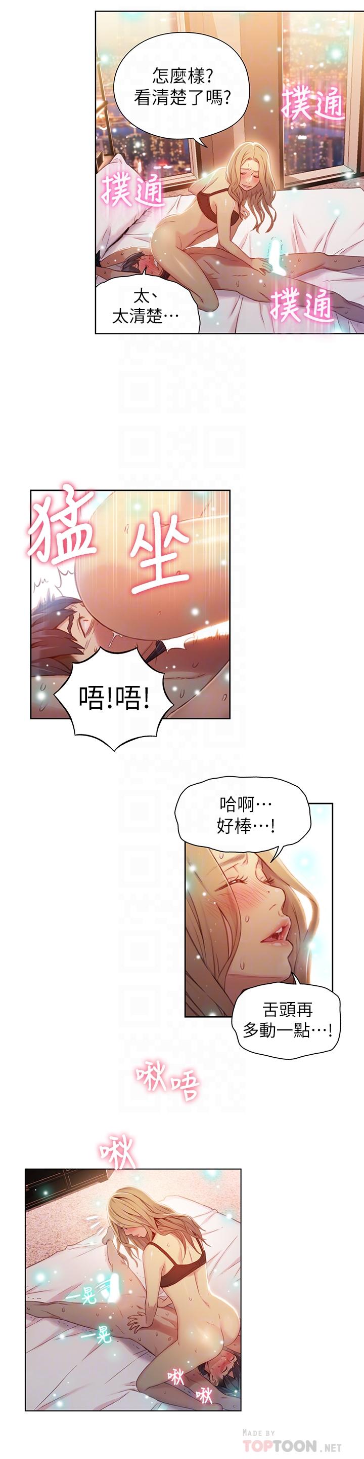 《超導體魯蛇》漫画 第44話-她的特殊癖好