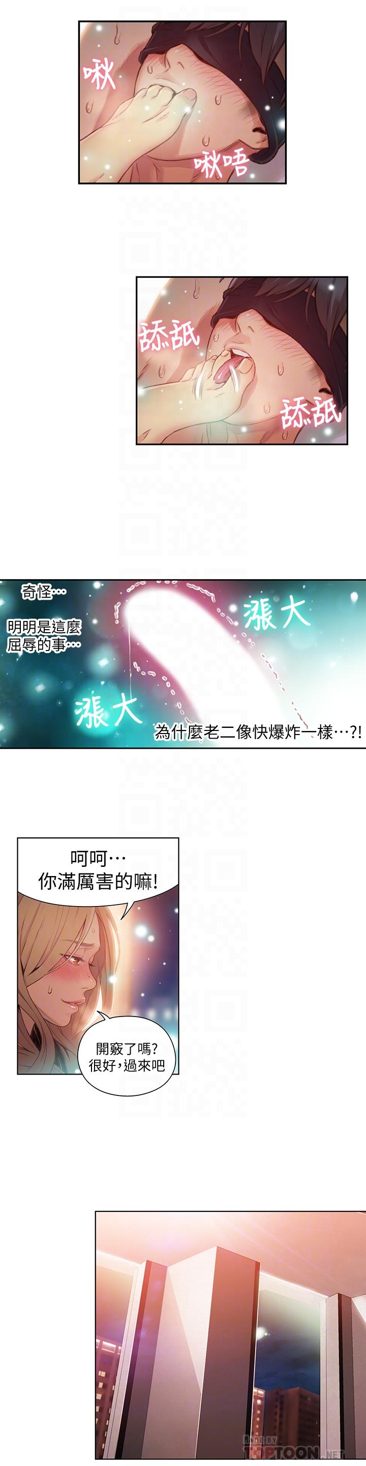 《超導體魯蛇》漫画 第44話-她的特殊癖好