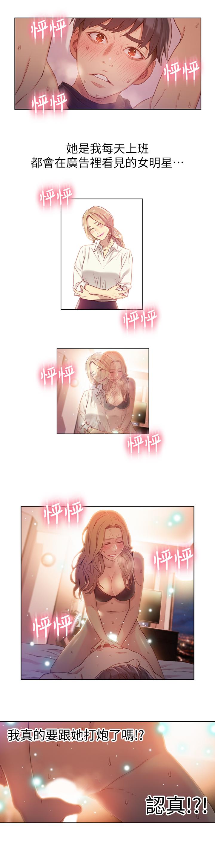 《超導體魯蛇》漫画 第44話-她的特殊癖好