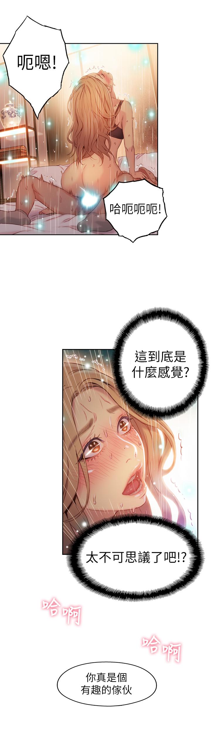 《超導體魯蛇》漫画 第44話-她的特殊癖好