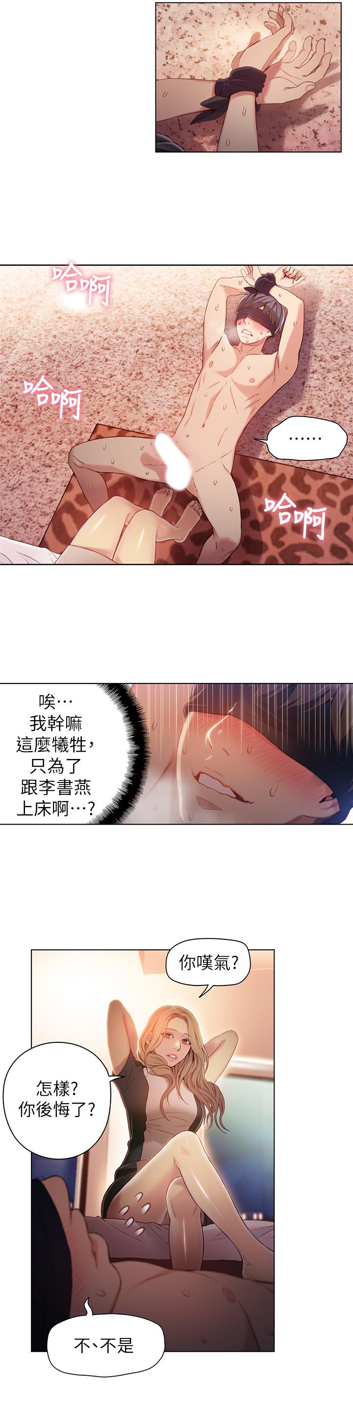 《超導體魯蛇》漫画 第44話-她的特殊癖好