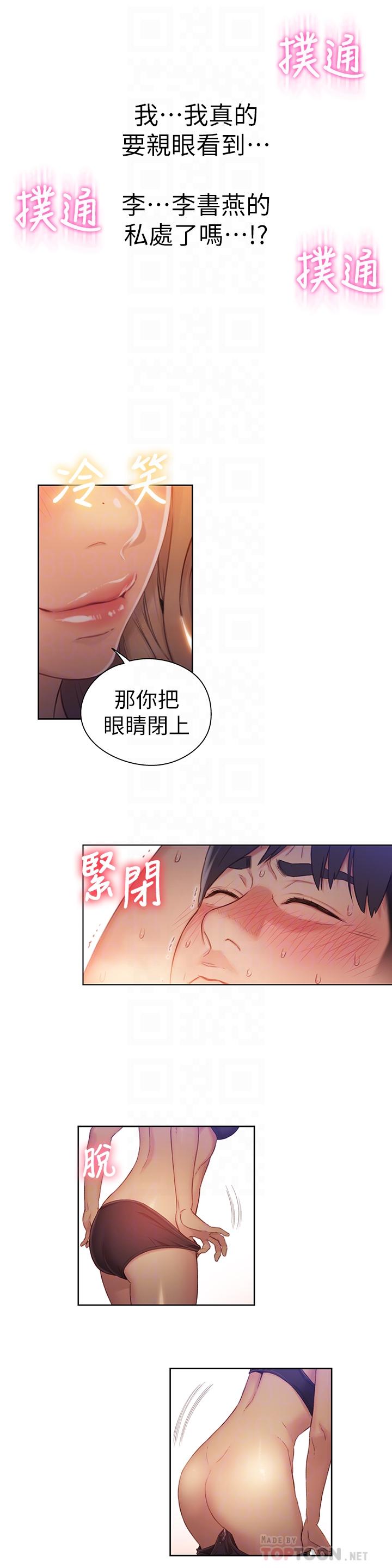 《超導體魯蛇》漫画 第44話-她的特殊癖好