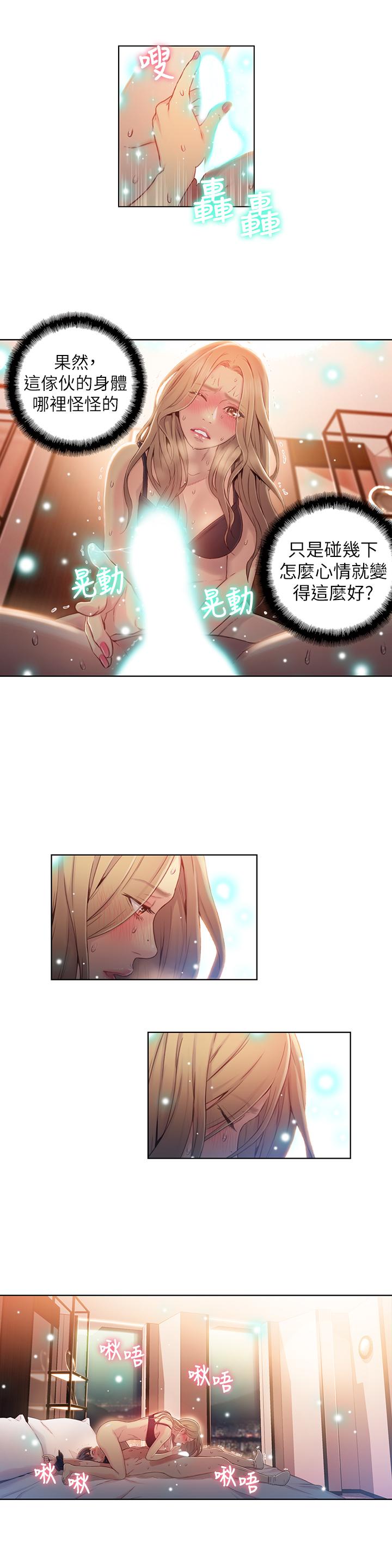 《超導體魯蛇》漫画 第44話-她的特殊癖好