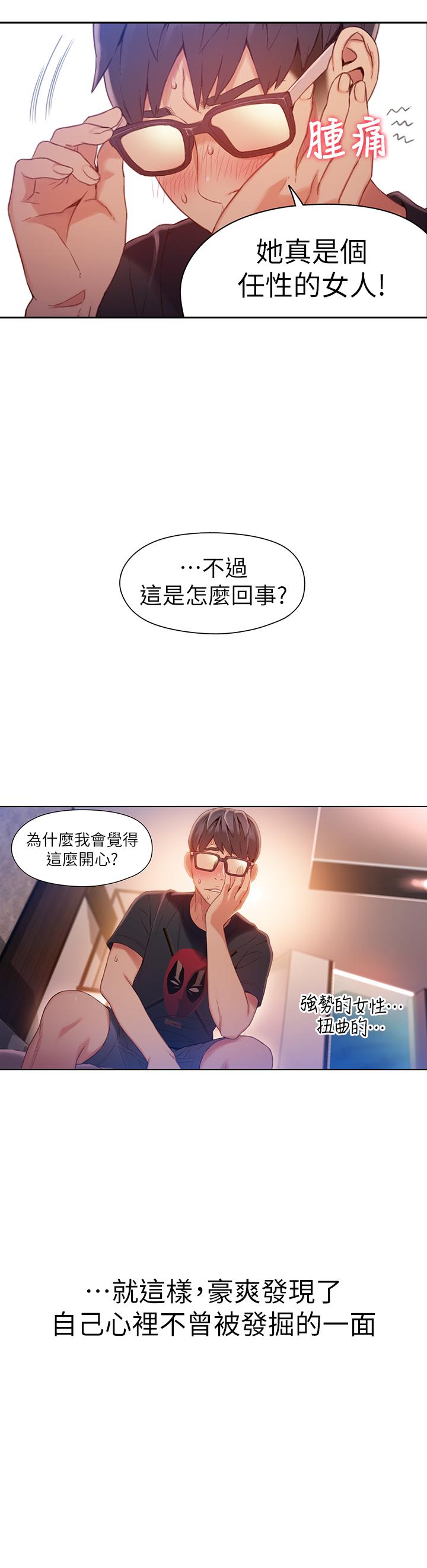 《超導體魯蛇》漫画 第45話-豪爽被開發了