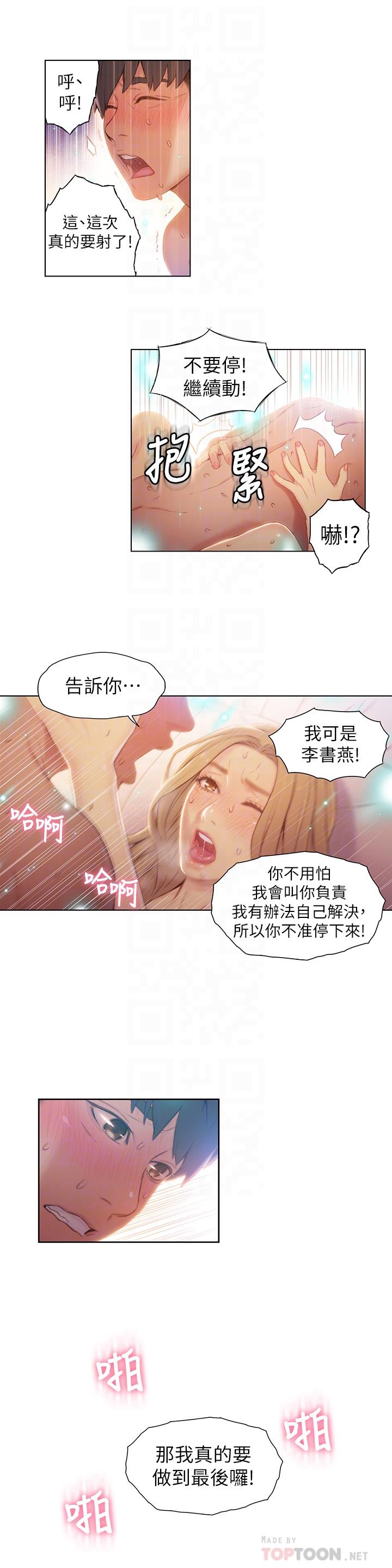 《超導體魯蛇》漫画 第45話-豪爽被開發了