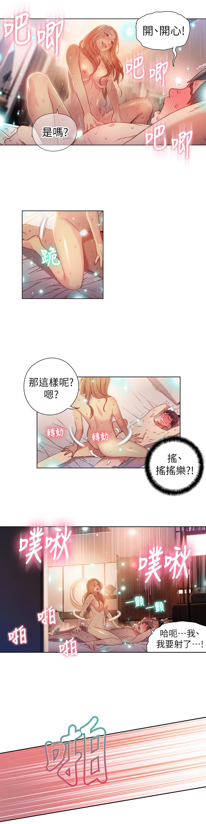 《超導體魯蛇》漫画 第45話-豪爽被開發了