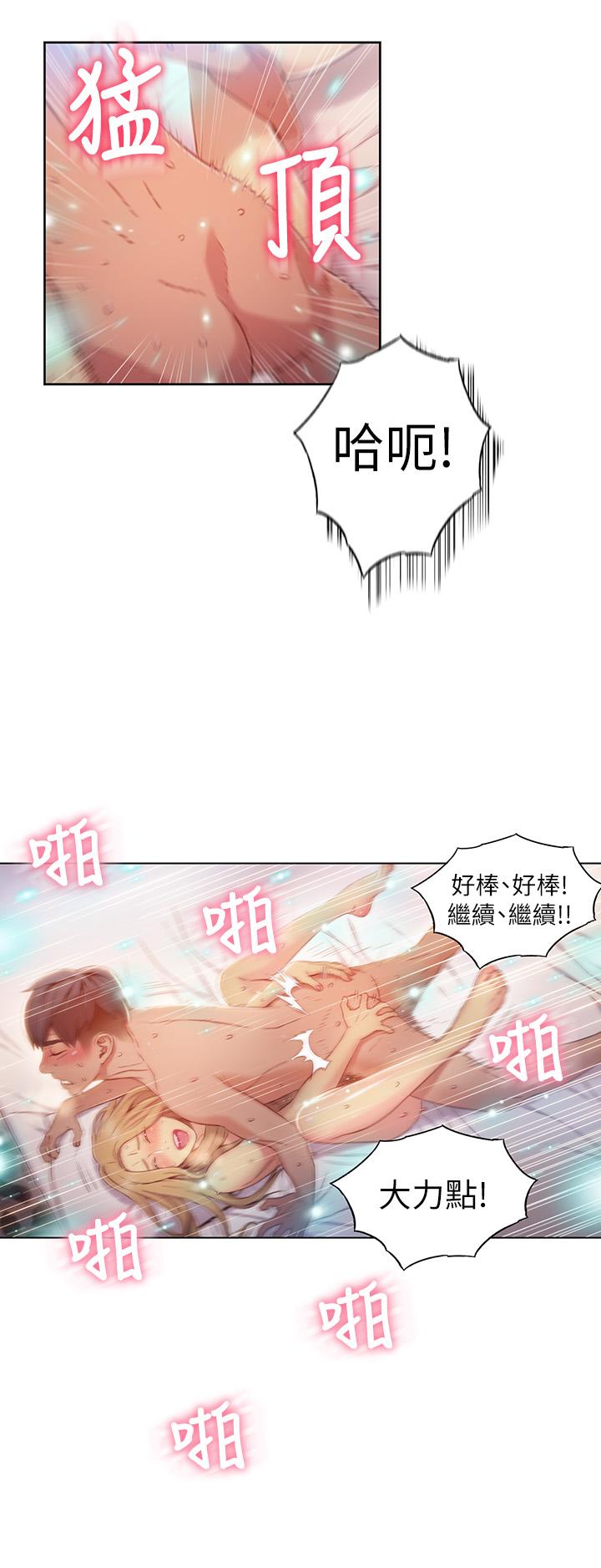 《超導體魯蛇》漫画 第45話-豪爽被開發了
