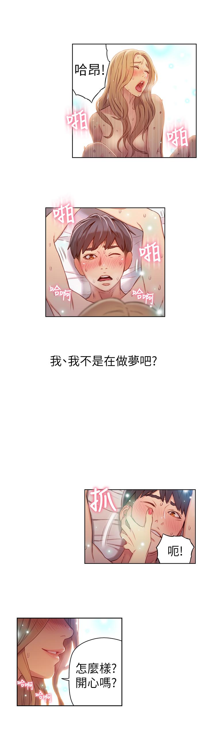 《超導體魯蛇》漫画 第45話-豪爽被開發了