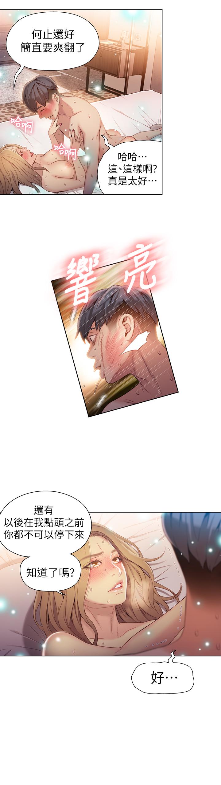 《超導體魯蛇》漫画 第45話-豪爽被開發了