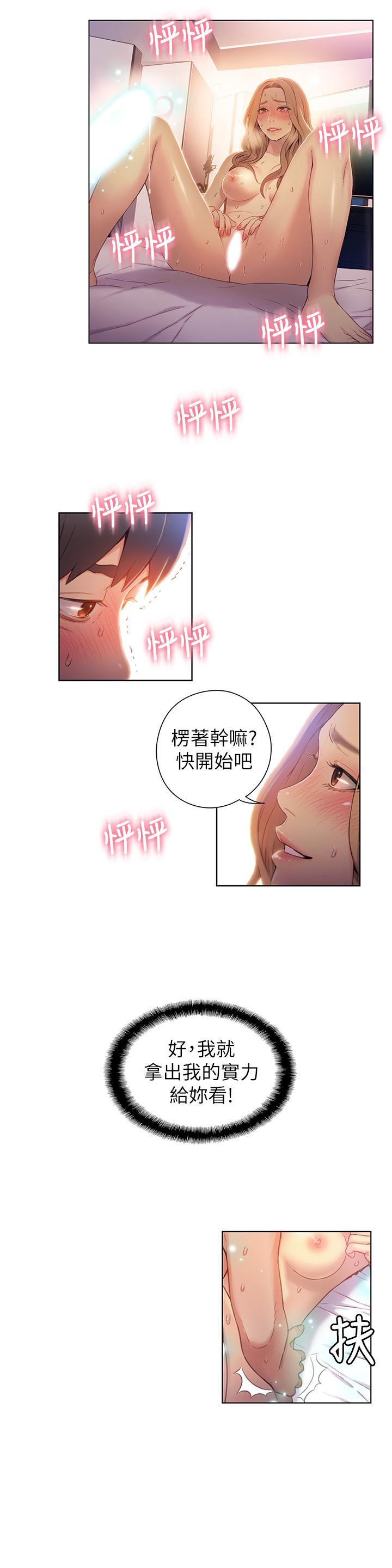 《超導體魯蛇》漫画 第45話-豪爽被開發了