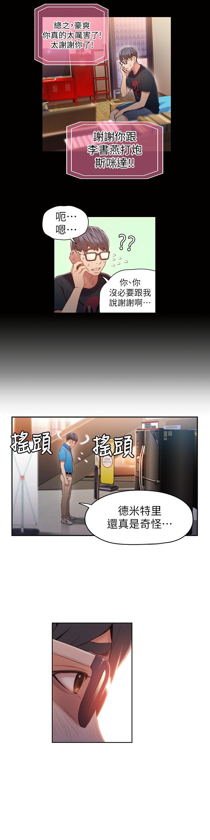《超導體魯蛇》漫画 第46話-需要豪爽的女人們