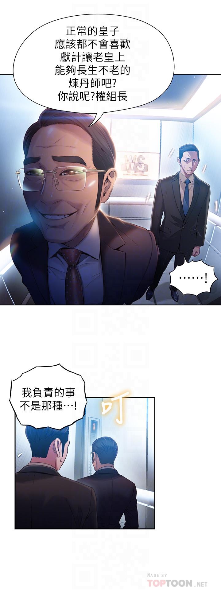 《超導體魯蛇》漫画 第46話-需要豪爽的女人們