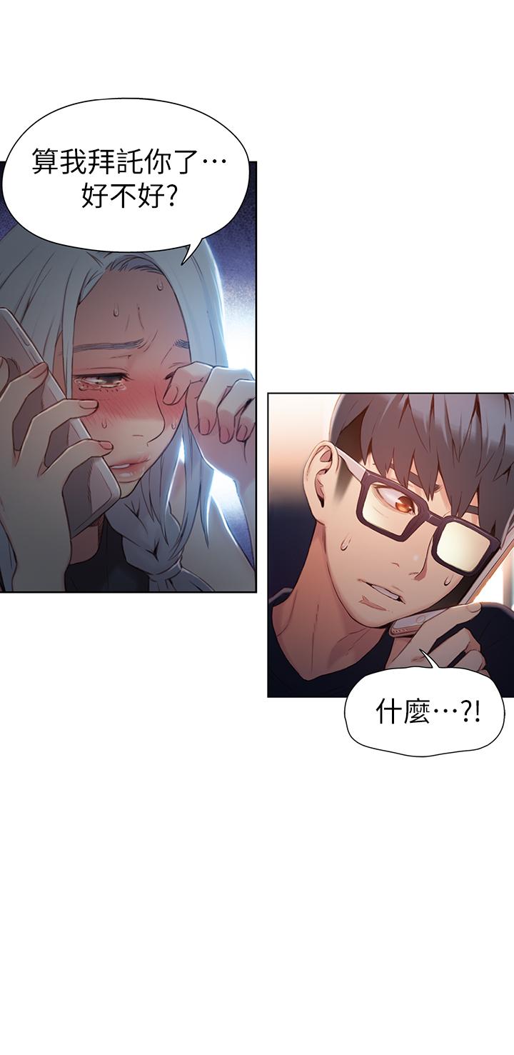 《超導體魯蛇》漫画 第46話-需要豪爽的女人們