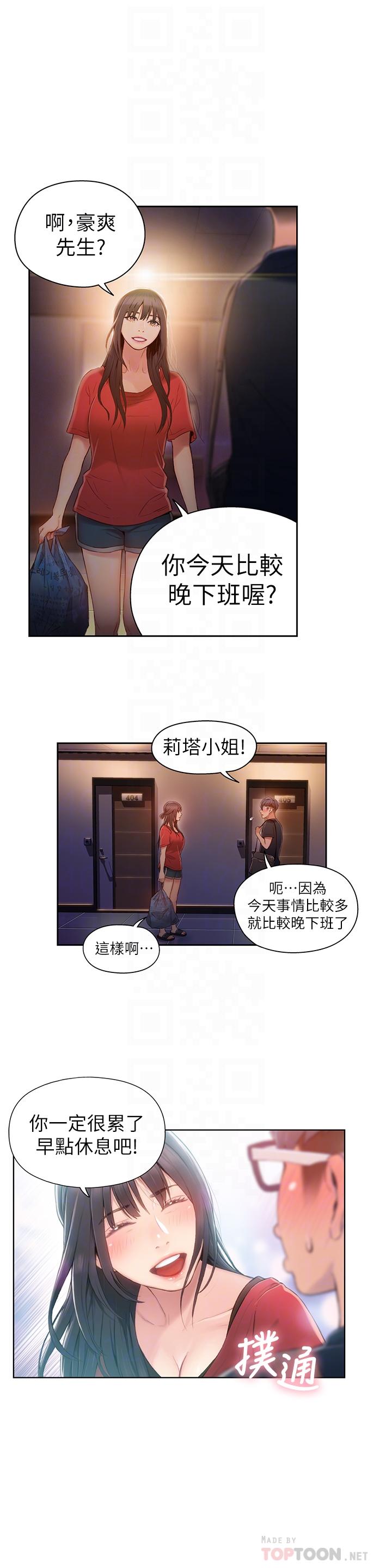 《超導體魯蛇》漫画 第46話-需要豪爽的女人們