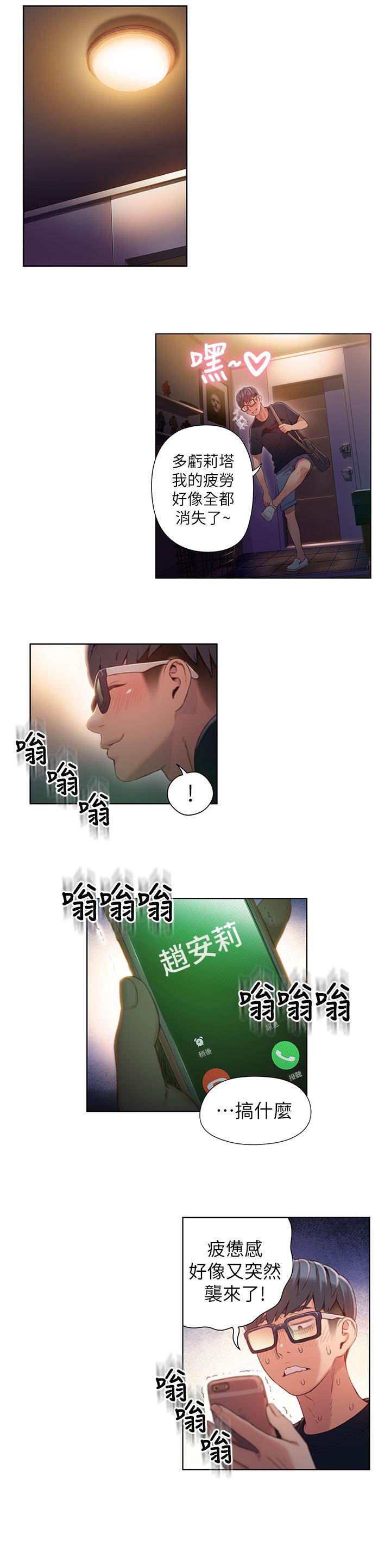 《超導體魯蛇》漫画 第46話-需要豪爽的女人們