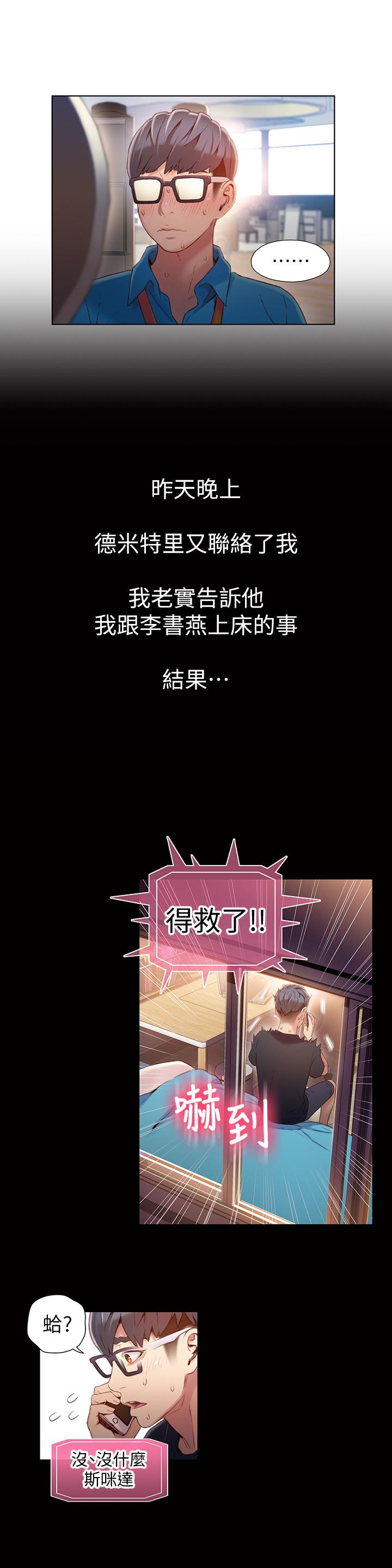 《超導體魯蛇》漫画 第46話-需要豪爽的女人們