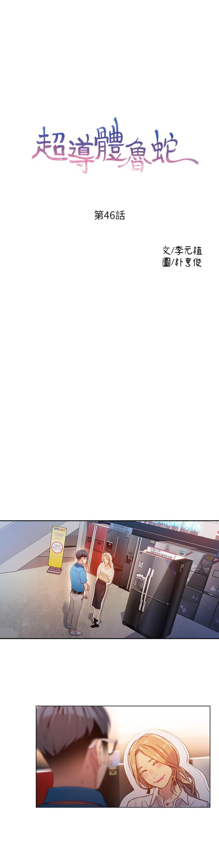 《超導體魯蛇》漫画 第46話-需要豪爽的女人們