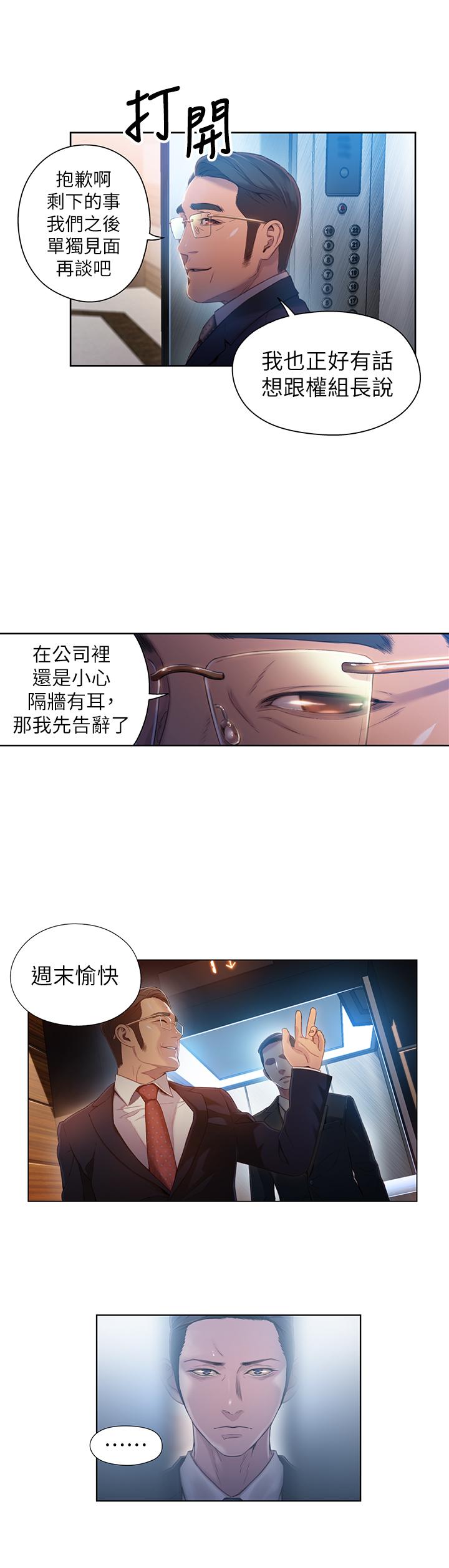 《超導體魯蛇》漫画 第46話-需要豪爽的女人們