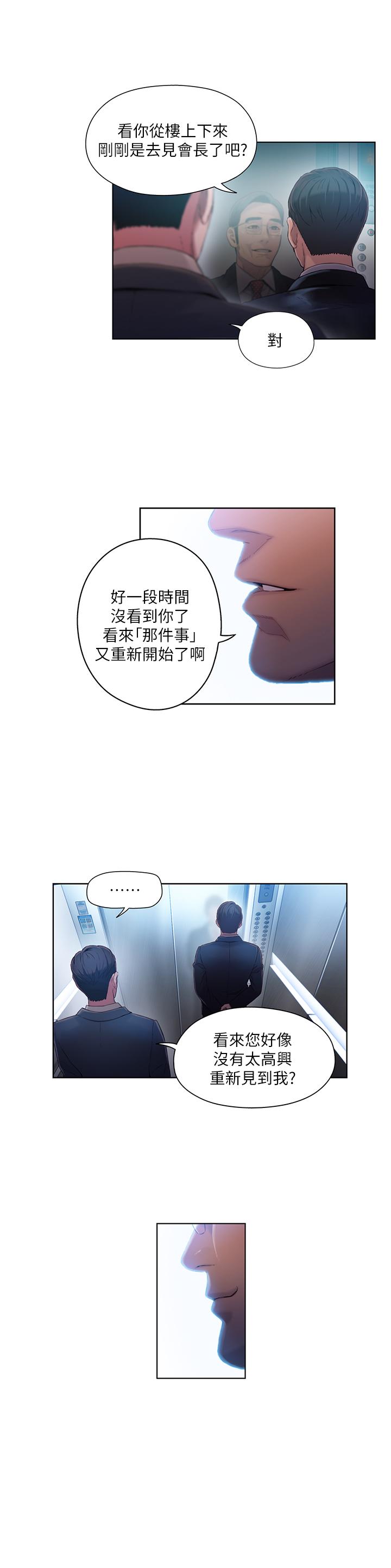 《超導體魯蛇》漫画 第46話-需要豪爽的女人們