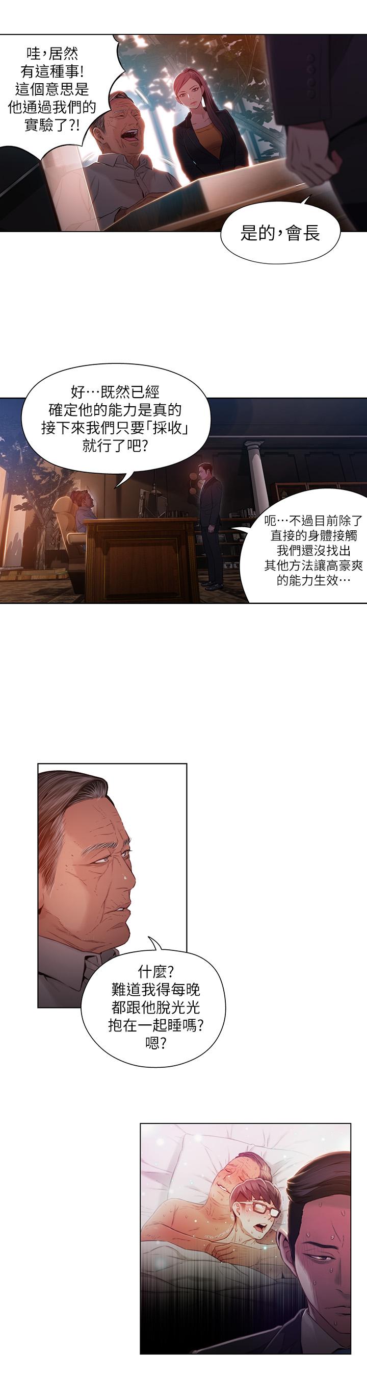 《超導體魯蛇》漫画 第46話-需要豪爽的女人們