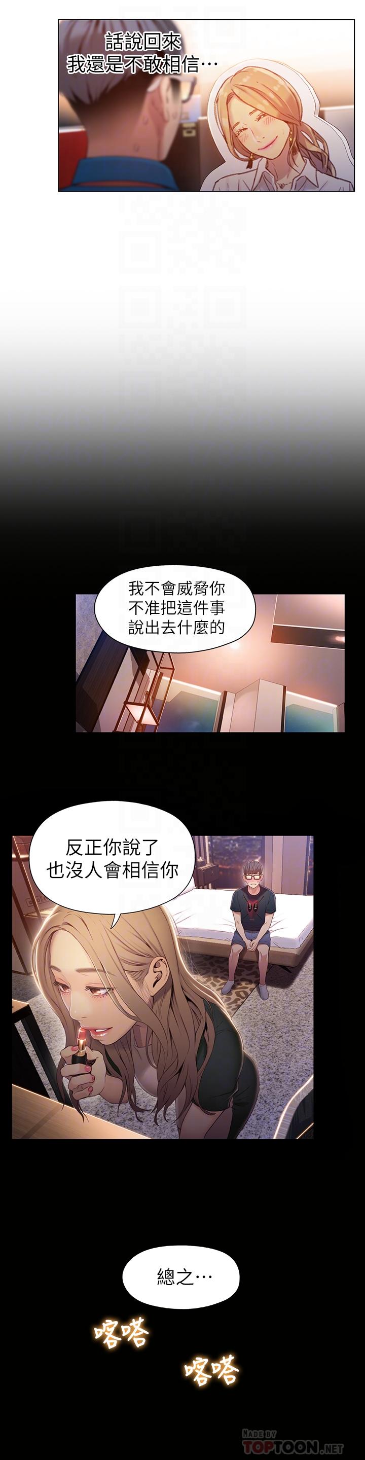 《超導體魯蛇》漫画 第46話-需要豪爽的女人們