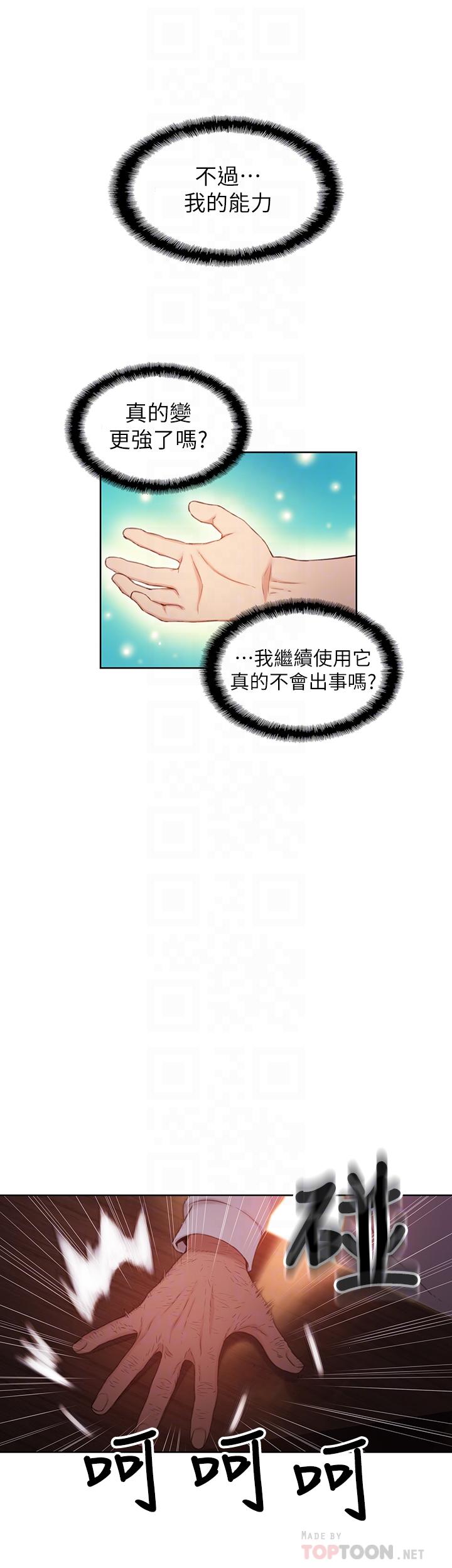《超導體魯蛇》漫画 第46話-需要豪爽的女人們