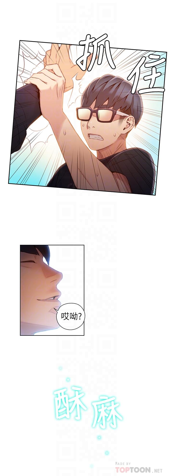 《超導體魯蛇》漫画 第47話-我來保護安莉