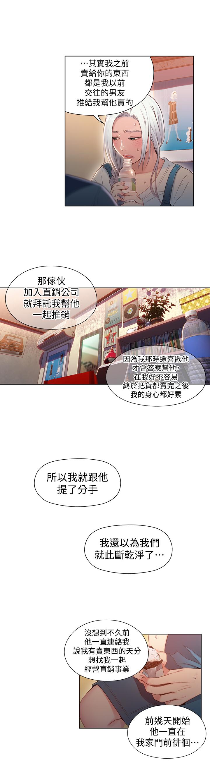 《超導體魯蛇》漫画 第47話-我來保護安莉