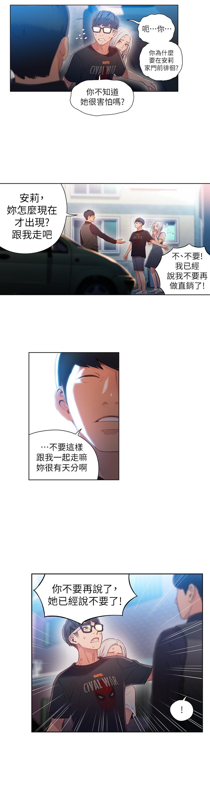 《超導體魯蛇》漫画 第47話-我來保護安莉