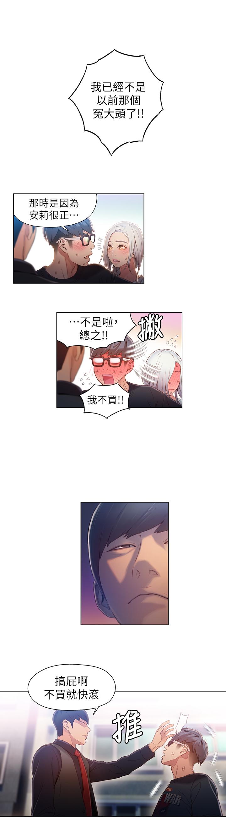 《超導體魯蛇》漫画 第47話-我來保護安莉