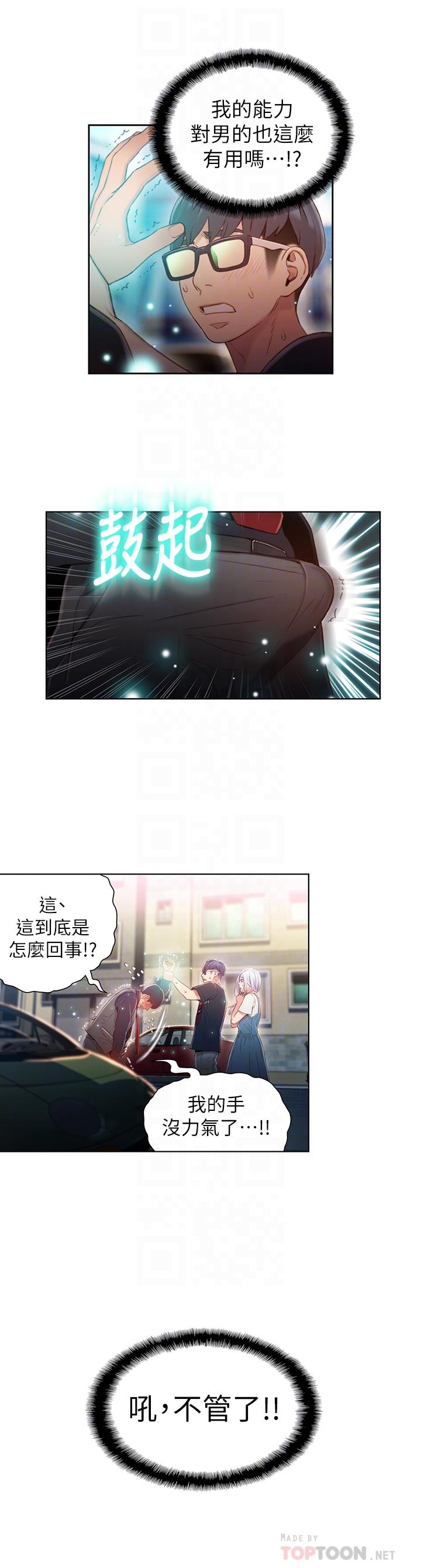 《超導體魯蛇》漫画 第47話-我來保護安莉