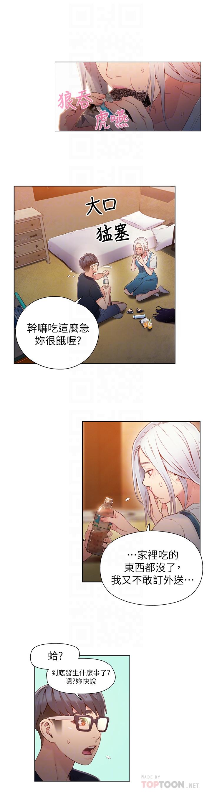 《超導體魯蛇》漫画 第47話-我來保護安莉