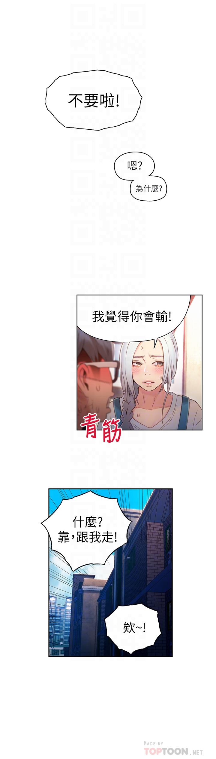 《超導體魯蛇》漫画 第47話-我來保護安莉