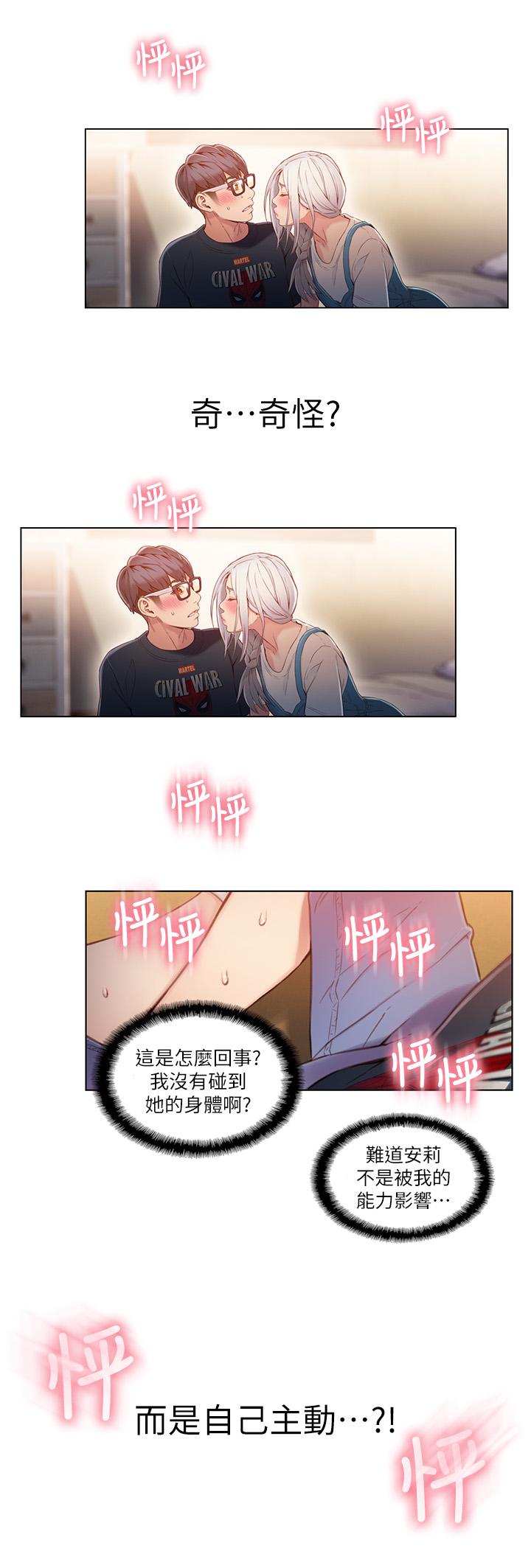 《超導體魯蛇》漫画 第48話-安莉對豪爽的真心