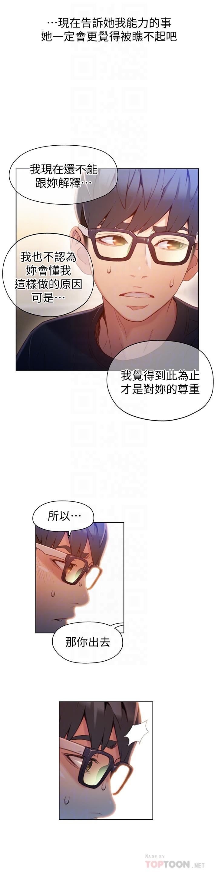 《超導體魯蛇》漫画 第48話-安莉對豪爽的真心
