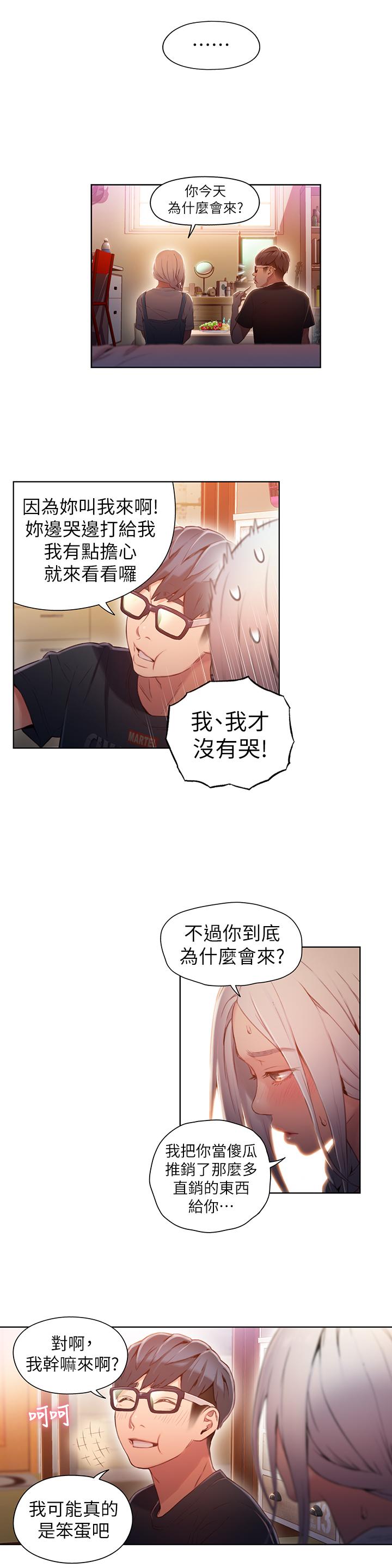 《超導體魯蛇》漫画 第48話-安莉對豪爽的真心