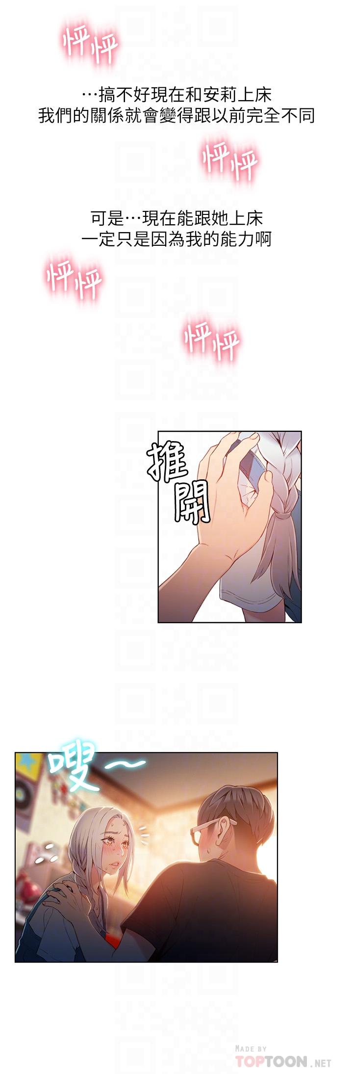 《超導體魯蛇》漫画 第48話-安莉對豪爽的真心