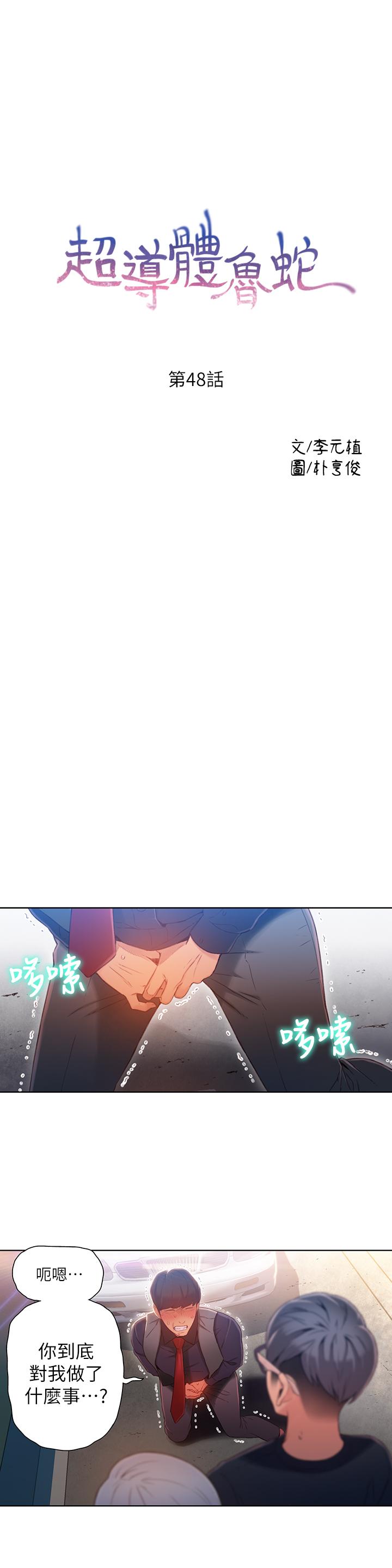 《超導體魯蛇》漫画 第48話-安莉對豪爽的真心