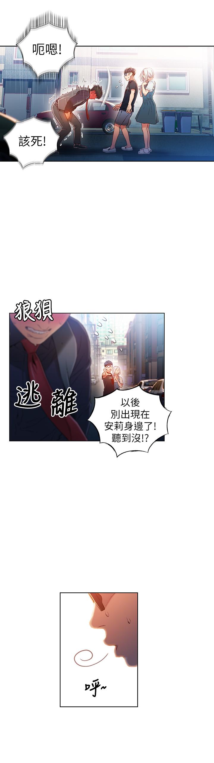 《超導體魯蛇》漫画 第48話-安莉對豪爽的真心