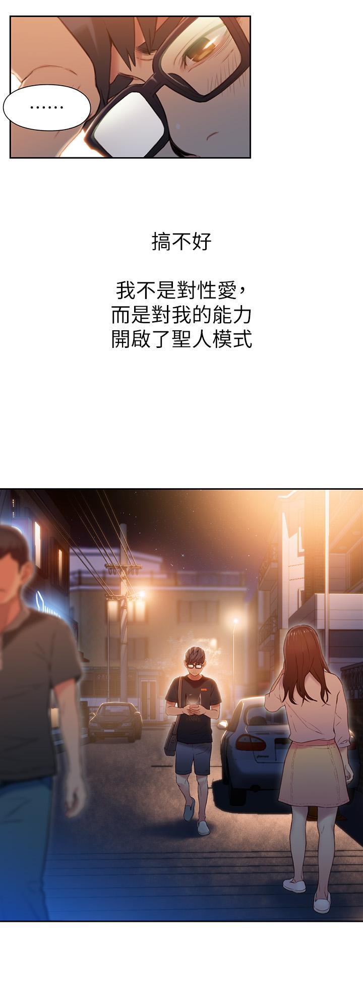 《超導體魯蛇》漫画 第49話-兔女郎的火熱服務