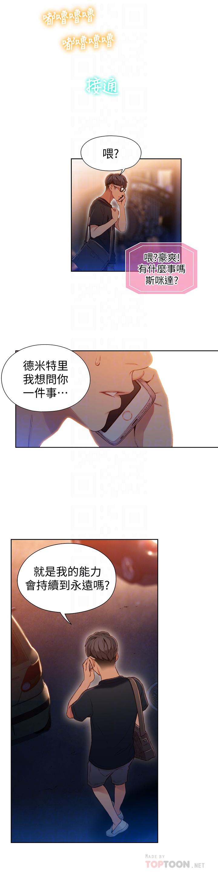 《超導體魯蛇》漫画 第49話-兔女郎的火熱服務