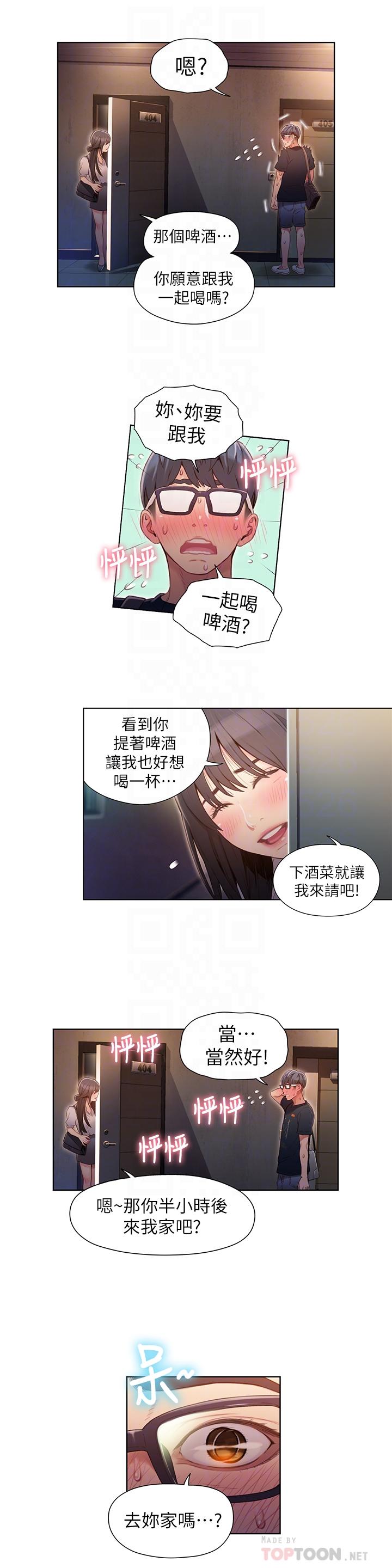《超導體魯蛇》漫画 第50話-主動邀約