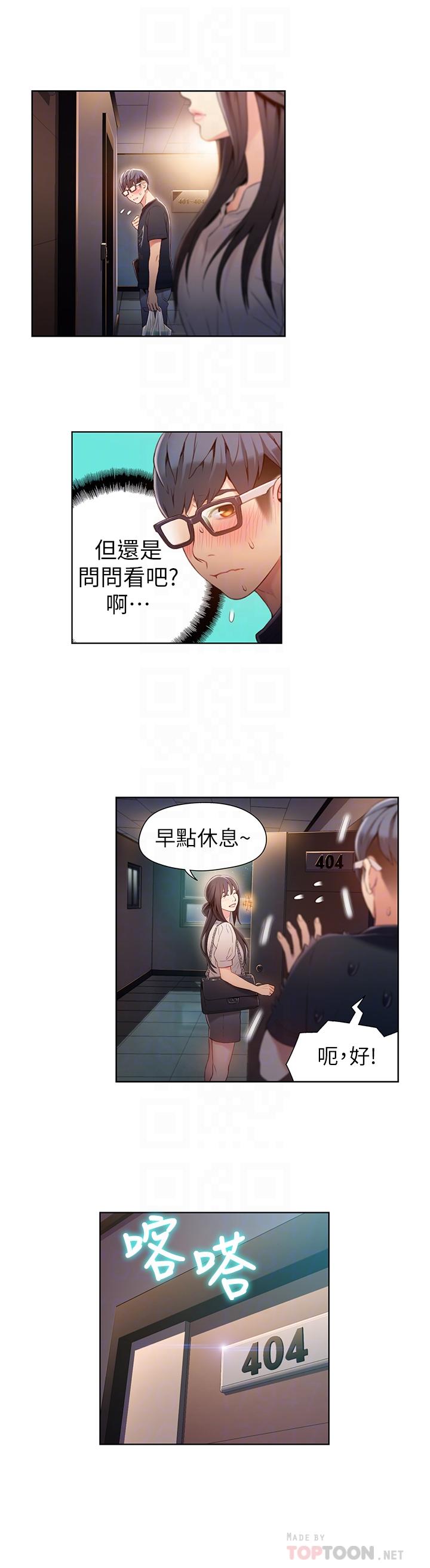 《超導體魯蛇》漫画 第50話-主動邀約