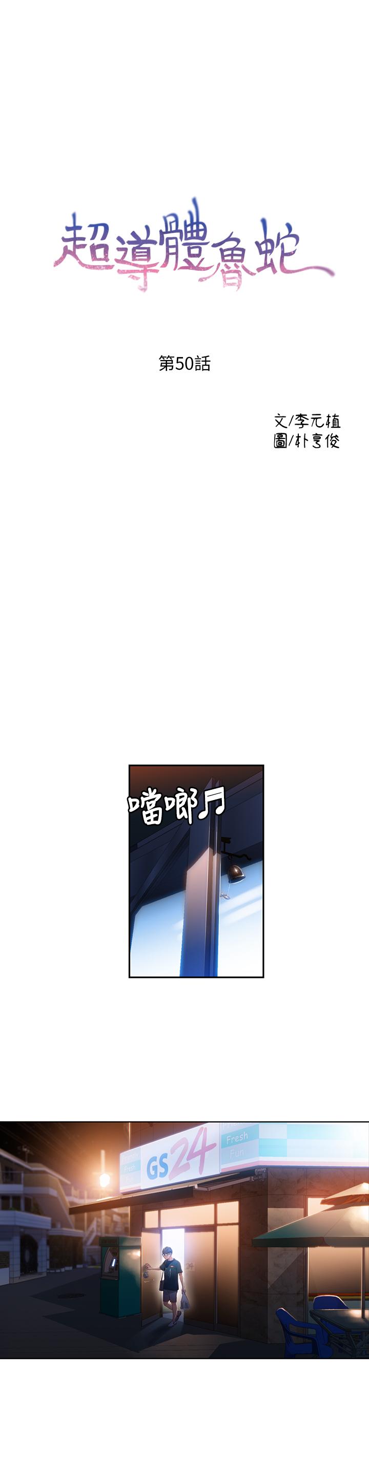 《超導體魯蛇》漫画 第50話-主動邀約