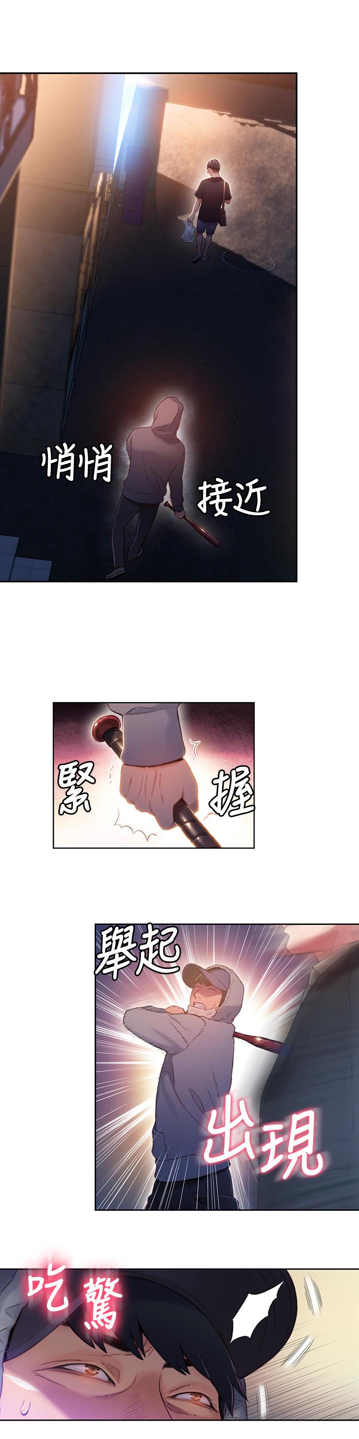 《超導體魯蛇》漫画 第50話-主動邀約