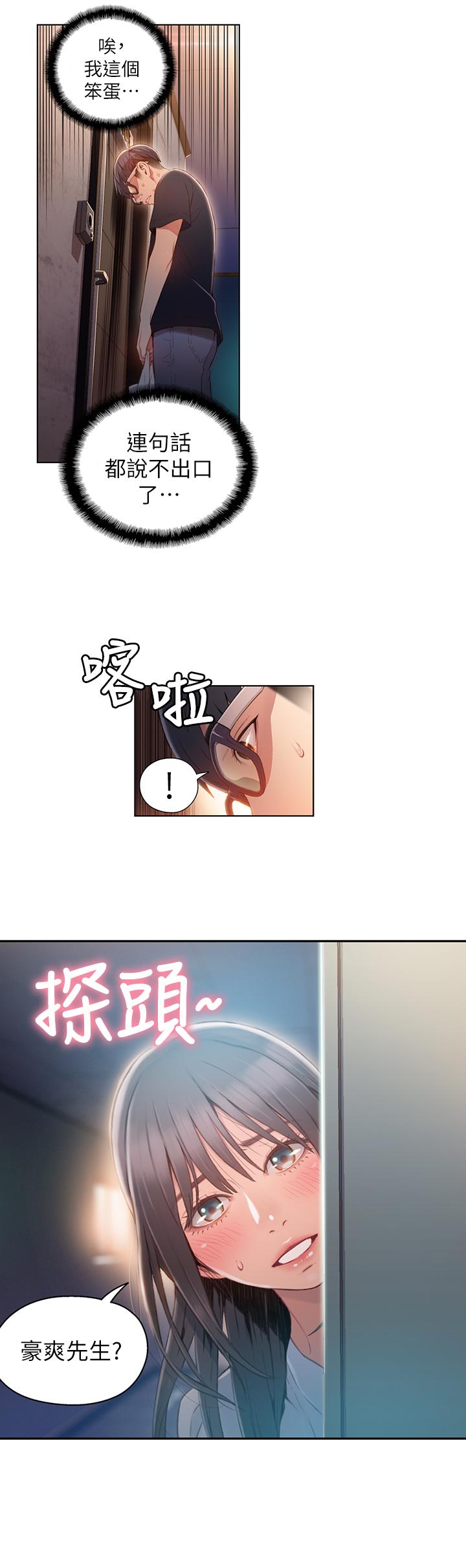 《超導體魯蛇》漫画 第50話-主動邀約