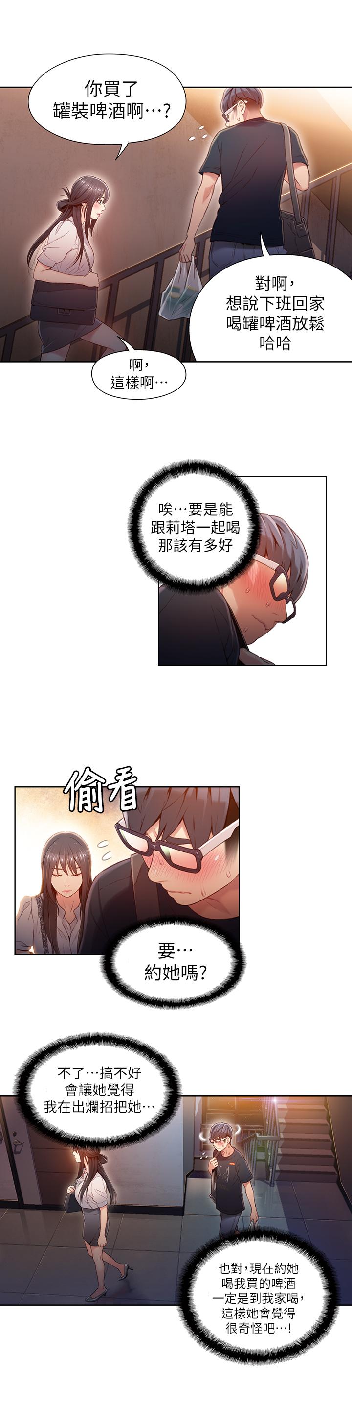 《超導體魯蛇》漫画 第50話-主動邀約