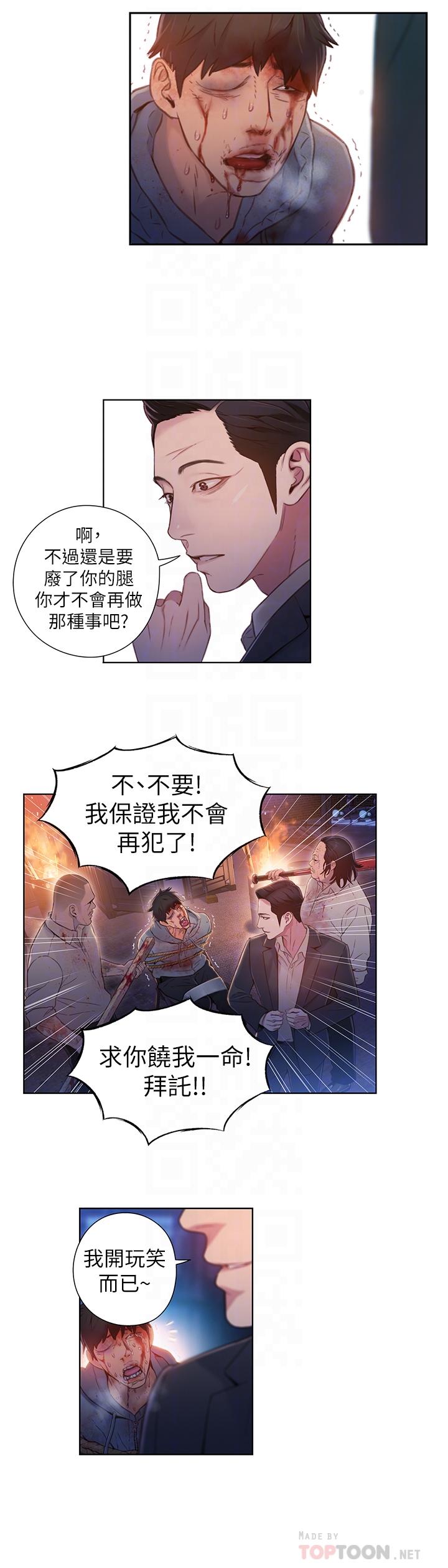 《超導體魯蛇》漫画 第51話-沐浴後的香氣