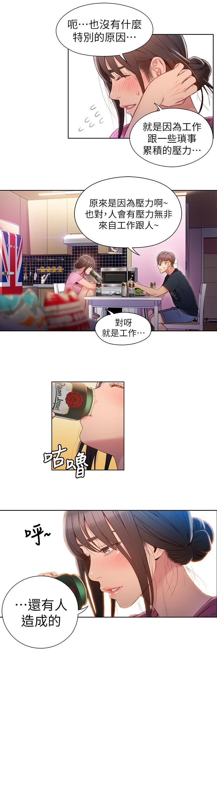《超導體魯蛇》漫画 第51話-沐浴後的香氣